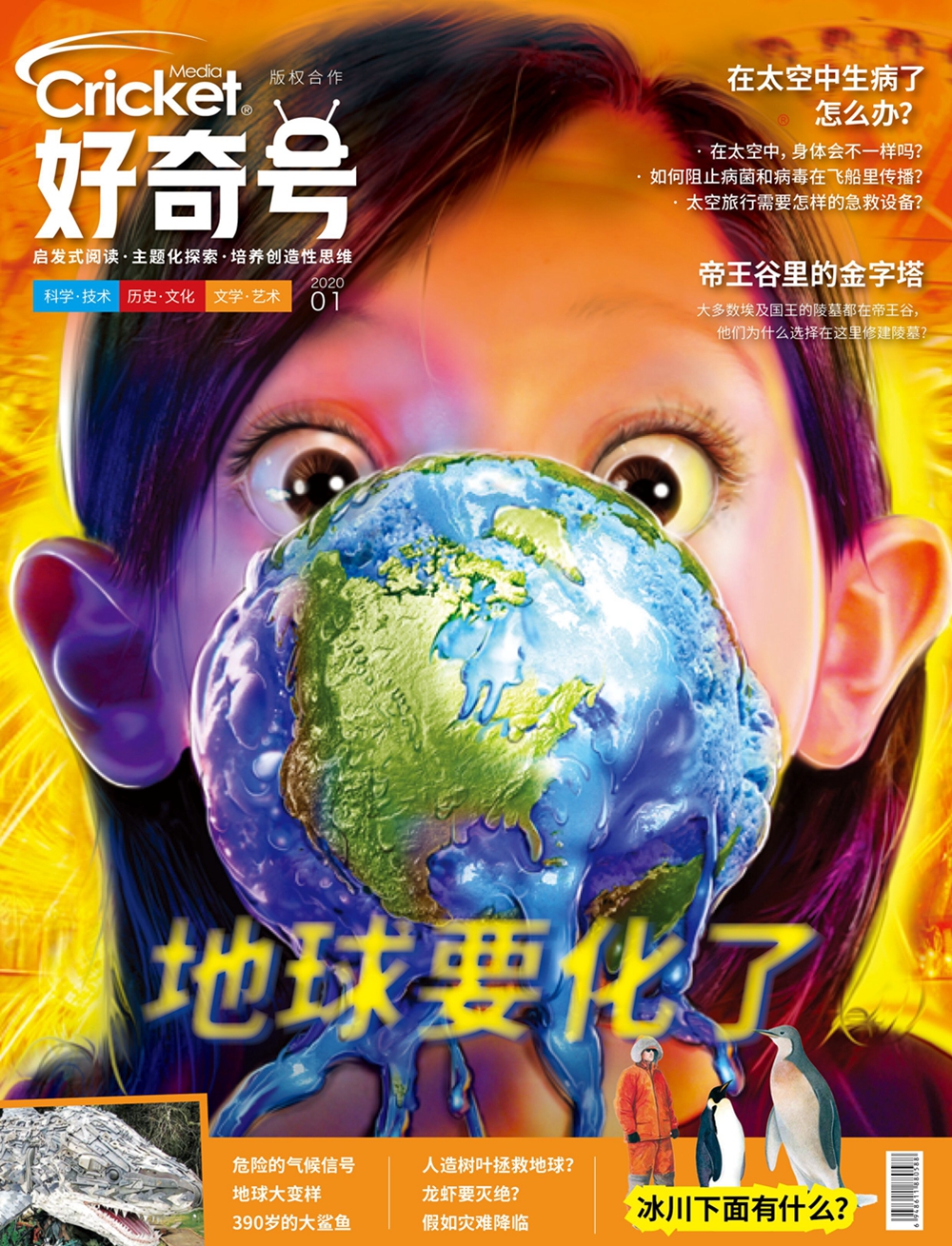 好奇号 环球少年地理 两刊组合订阅(2022年9月起订)杂志订阅